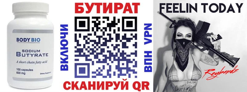 БУТИРАТ 99%  Нефтеюганск 