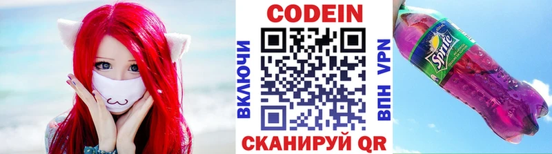 где продают Нефтеюганск Codein напиток Lean (лин)